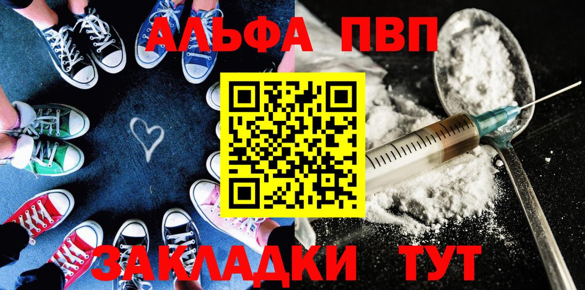 Альфа ПВП Crystall  APVP Crystall  Оренбург  Вход с VPN 