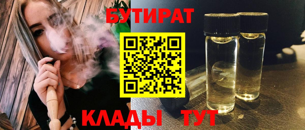 Оренбург  Бутират 99%  Вход с VPN 
