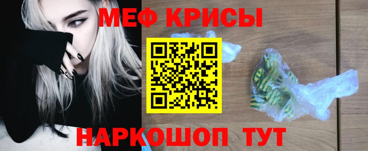 Меф мяу мяу мука Оренбург