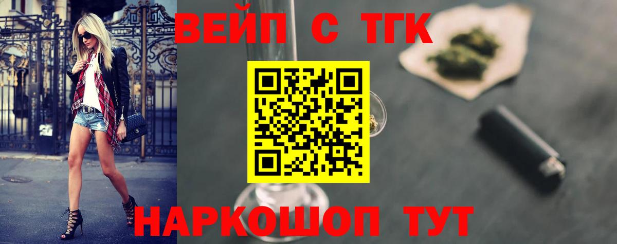 ТГК вейп с тгк Оренбург